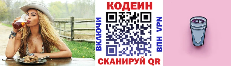 ссылка на мегу онион  Чистополь  Кодеиновый сироп Lean Purple Drank 